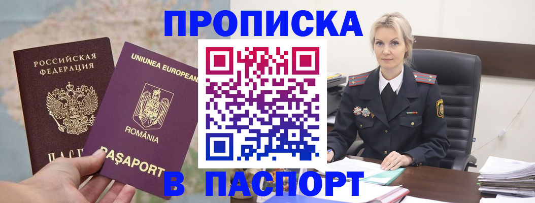 прописка в Луге