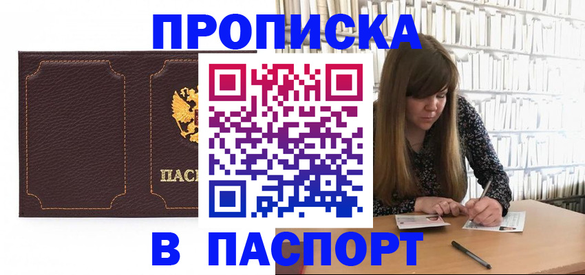 прописка для военкомата в Луге